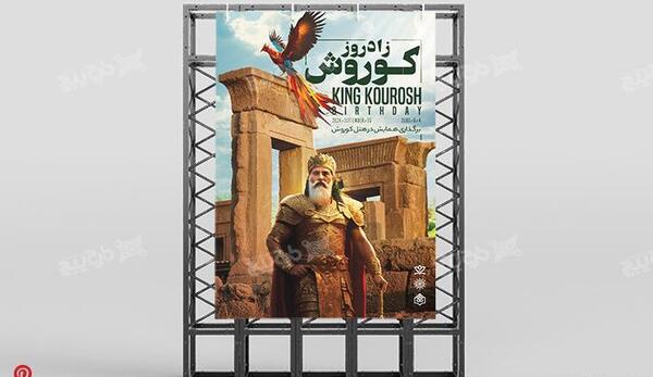 عکس زاد روز کوروش کبیر