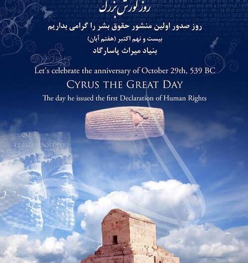 عکس نوشته تبریک روز کوروش کبیر