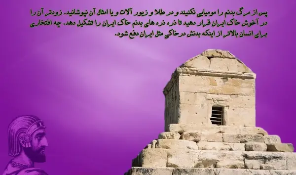 عکس نوشته تبریک روز کوروش کبیر
