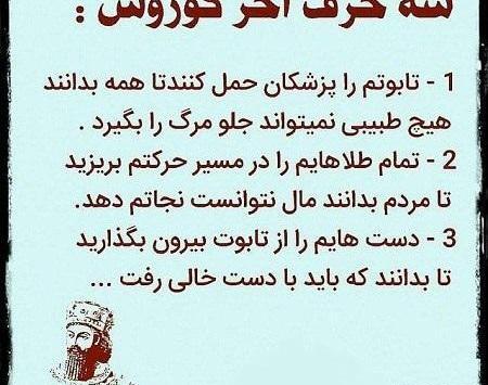 عکس نوشته زاد روز کوروش کبیر