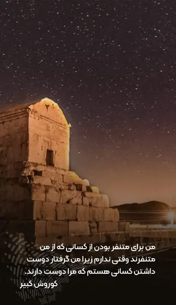 عکس نوشته زاد روز کوروش کبیر