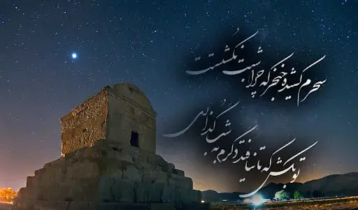 عکس نوشته زاد روز کوروش کبیر