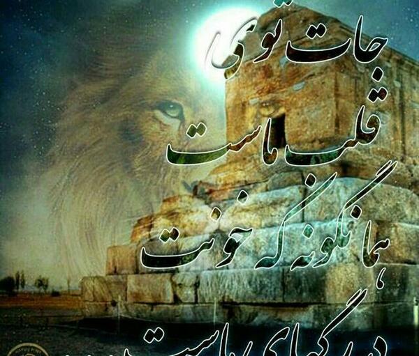 عکس نوشته روز بزرگداشت کوروش کبیر