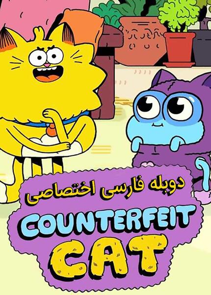 عکس گربه بنفش ترسناک