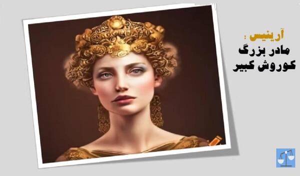 بازسازی چهره عکس کوروش کبیر واقعی