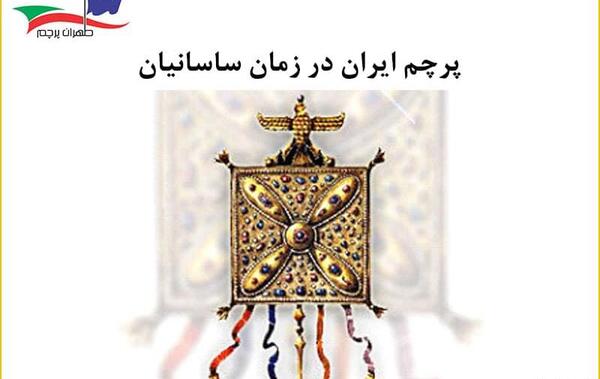 عکس کوروش کبیر پرچم