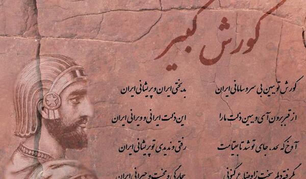 عکس تبریک تولد کوروش کبیر