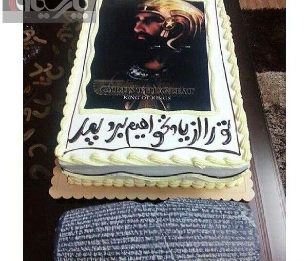 عکس کیک تولد کوروش کبیر