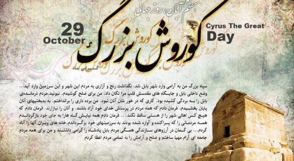 عکس پروفایل تولد کوروش کبیر