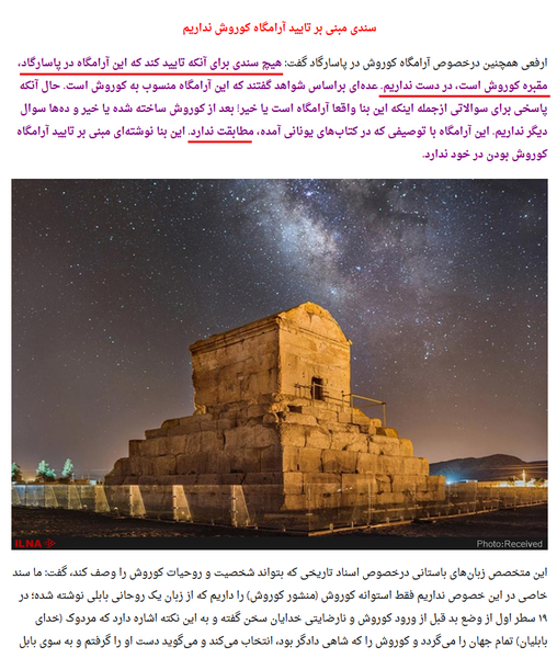 عکس جسد واقعی کوروش کبیر