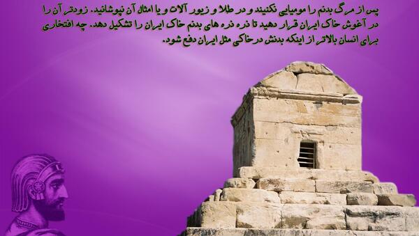 تابوت کوروش عکس جسد کوروش کبیر