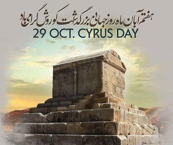 عکس تبریک زادروز کوروش کبیر