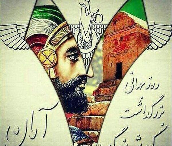 عکس تبریک زادروز کوروش کبیر