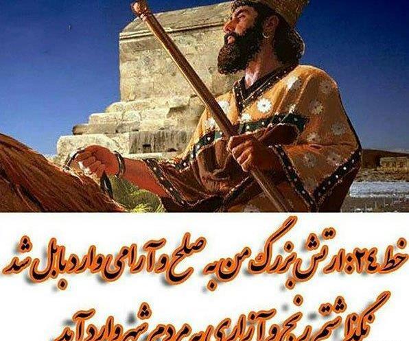 عکس تبریک زادروز کوروش کبیر