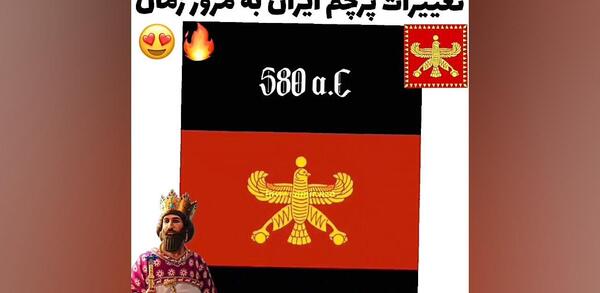 عکس پرچم کوروش کبیر با ادیت