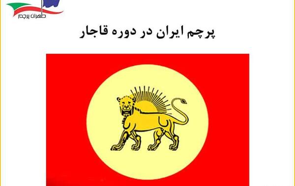 عکس پرچم ایران دوره کوروش کبیر