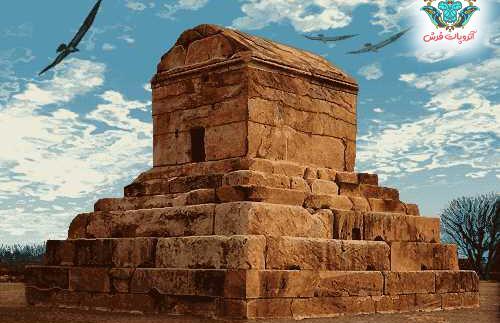 دانلود عکس مقبره کوروش کبیر