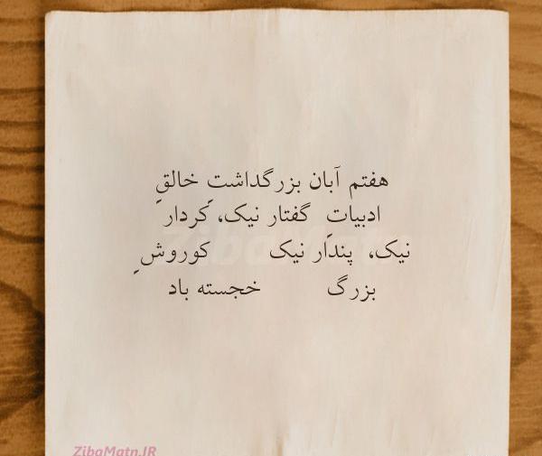 عکس نوشته های کوروش کبیر