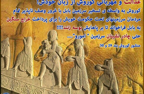 عکس نوشته سخنان کوروش کبیر
