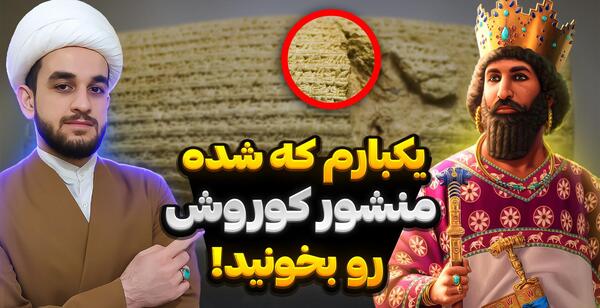 عکس کوروش کبیر با کیفیت بالا برای پروفایل