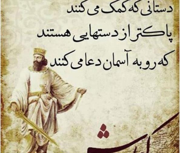 عکس های کوروش کبیر و همسرش