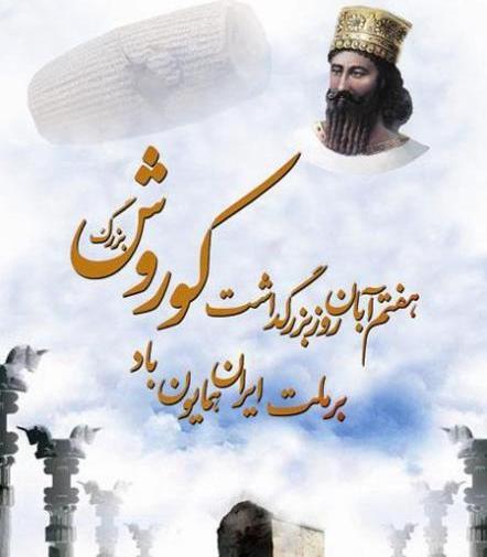 عکس پروفایل از کوروش کبیر