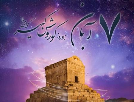 عکس آرامگاه کوروش کبیر برای پروفایل