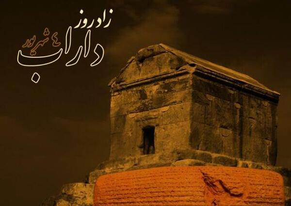 عکس نوشته درباره کوروش کبیر
