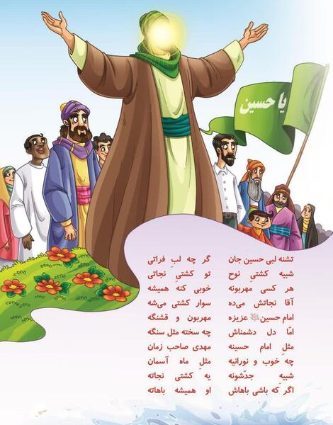 عکس کارتونی امام حسین علیه السلام