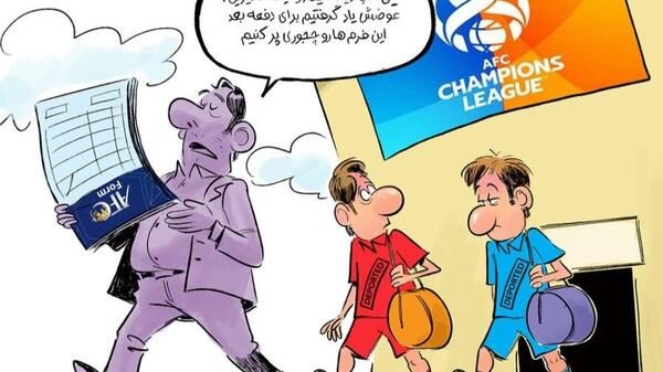 عکس های کارتونی استقلال