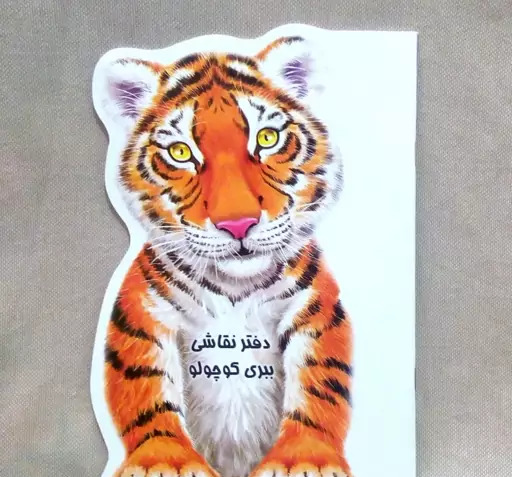 عکس کارتونی ببر فانتزی