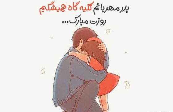 عکس کارتونی پدر و دختر