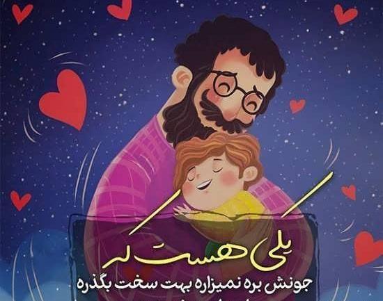 عکس کارتونی پدر و پسر