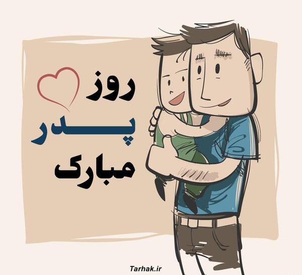 عکس کارتونی پدر و پسر
