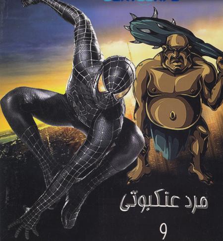 عکس کارتونی مرد عنکبوتی سیاه