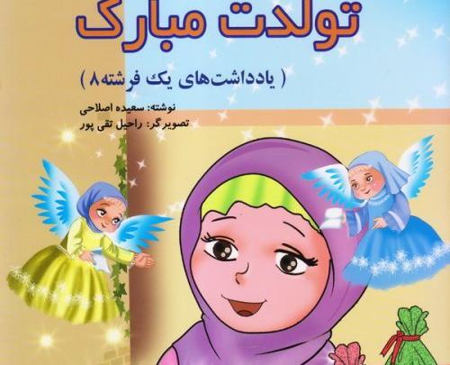 عکس کارتونی فرشته های قرانی