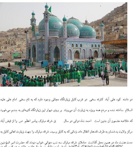 عکس زیارت سخی کابل