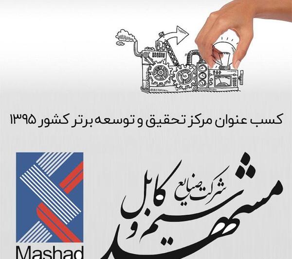 عکس سیم و کابل مشهد