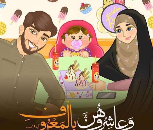 عکس کارتونی خانواده مذهبی