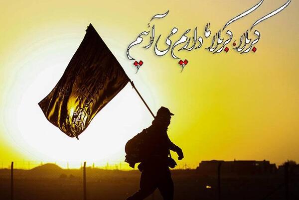 عکس کربلا کربلا ما داریم میاییم