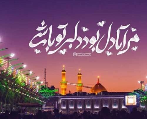 عکس کربلا کربلا ما داریم میاییم