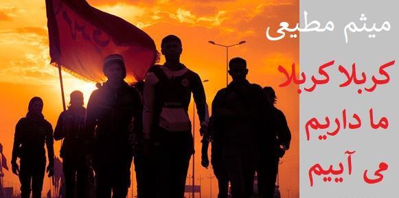 عکس کربلا کربلا ما داریم میاییم