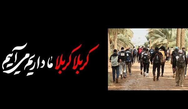 عکس کربلا کربلا ما داریم میاییم