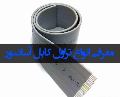 عکس تراول کابل آسانسور