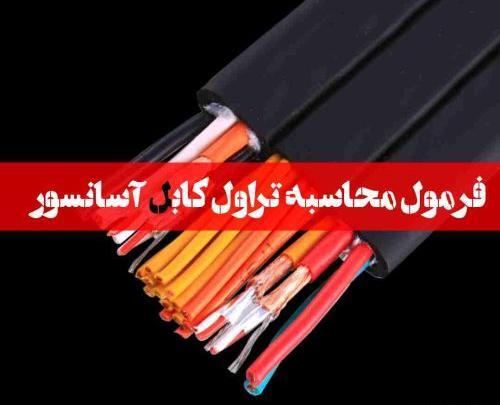 عکس تراول کابل آسانسور
