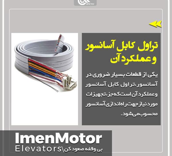 عکس تراول کابل آسانسور