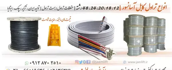 عکس تراول کابل آسانسور