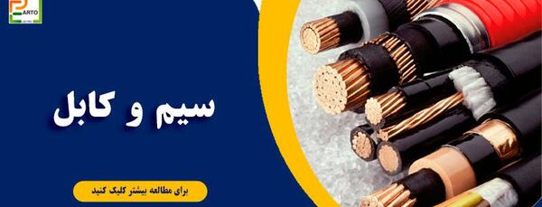 عکس سیم و کابل برق