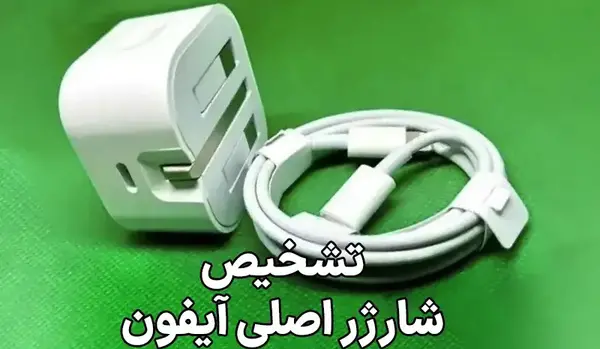 عکس کابل شارژر ایفون