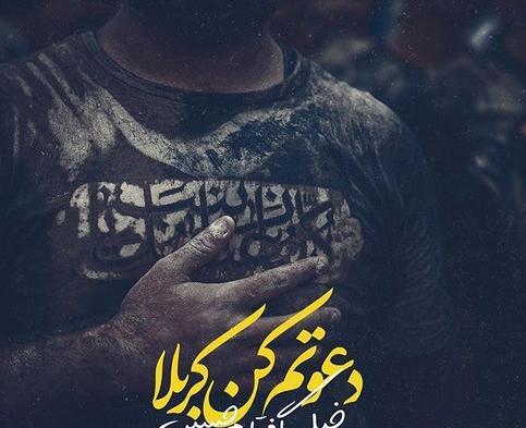 عکس متنی کربلا